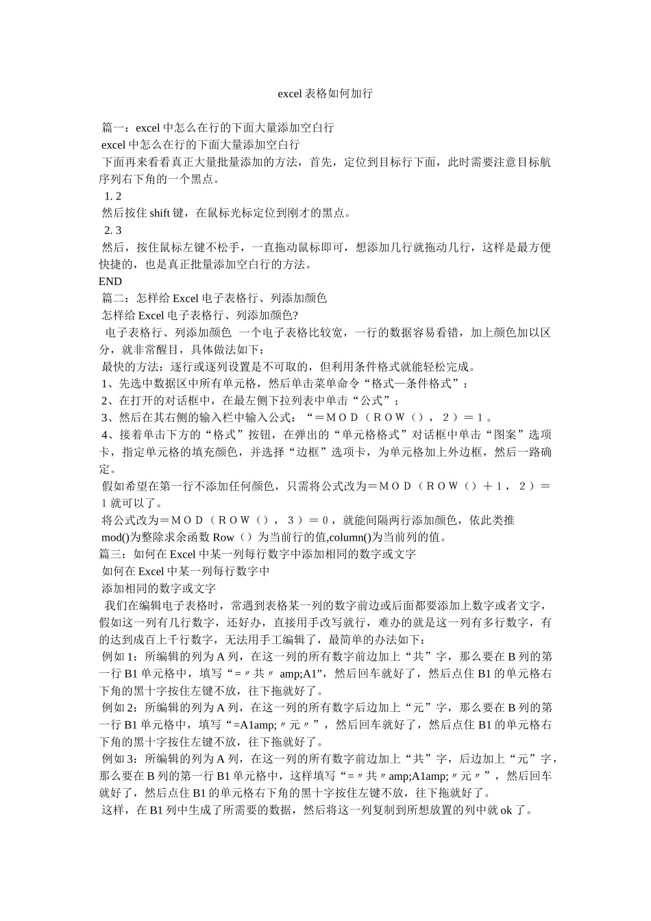 excel表格如何加行_第1页