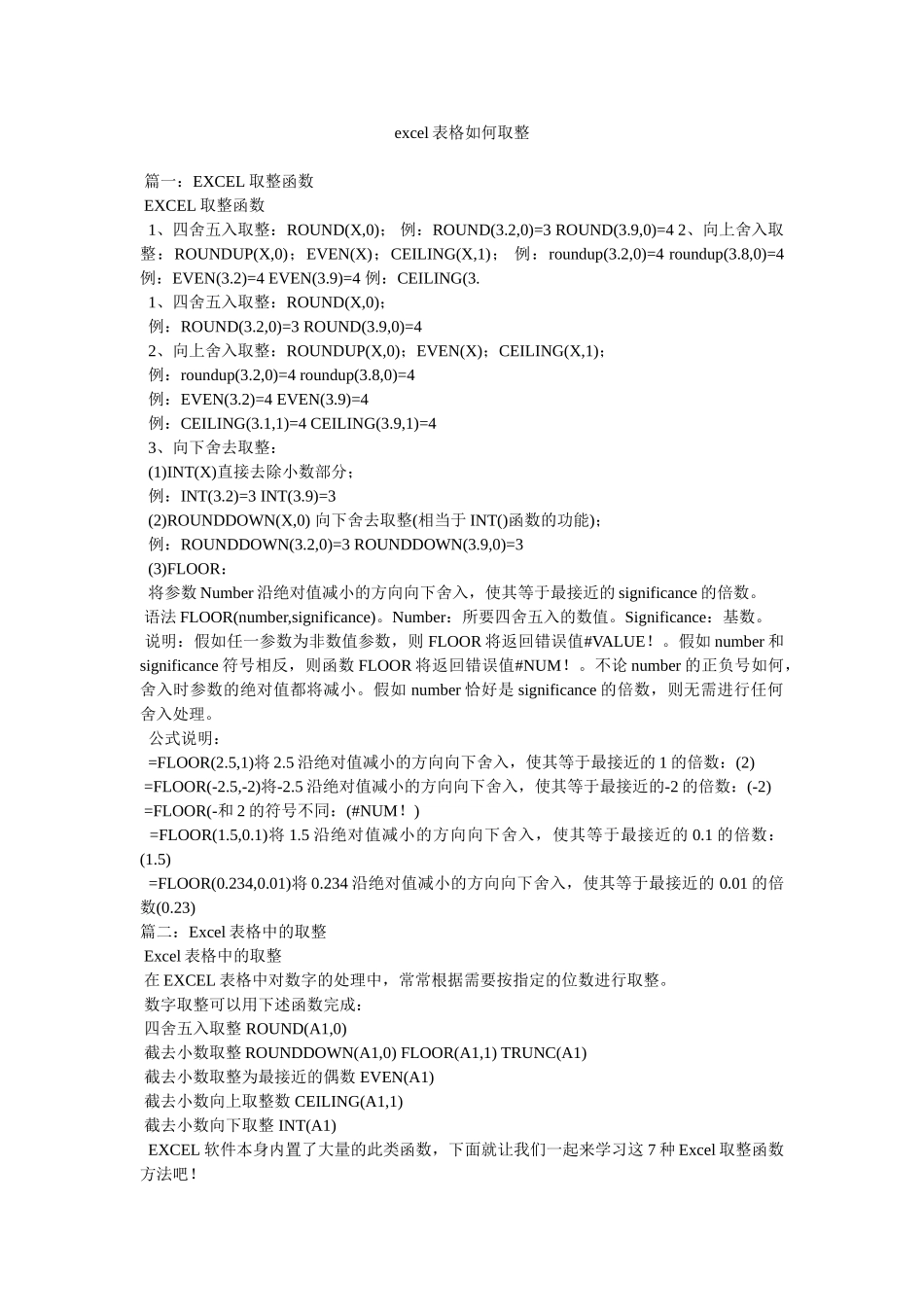 excel表格如何取整_第1页