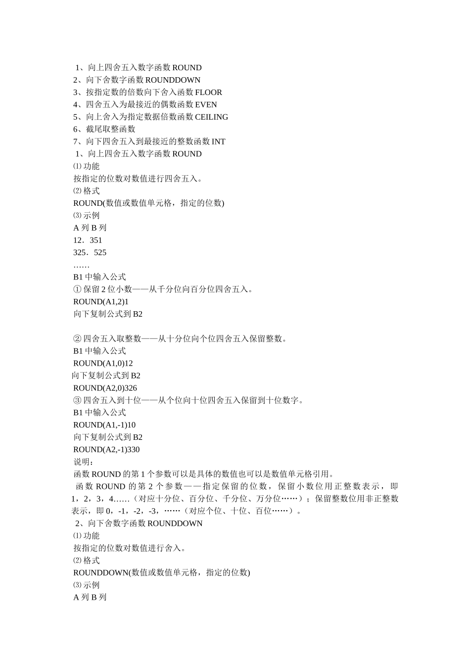 excel表格如何取整_第2页