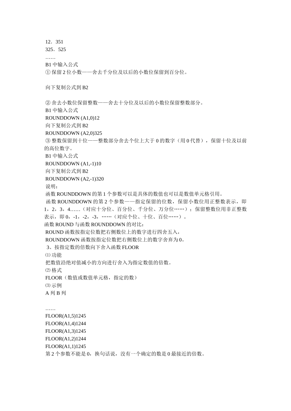 excel表格如何取整_第3页