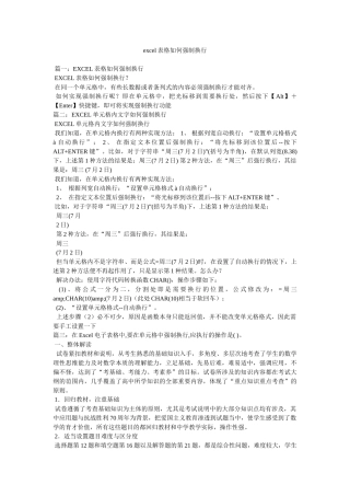 excel表格如何强制换行