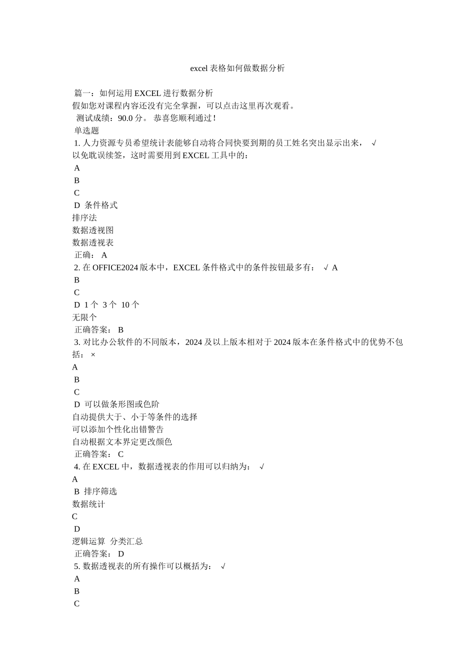 excel表格如何做数据分析_第1页