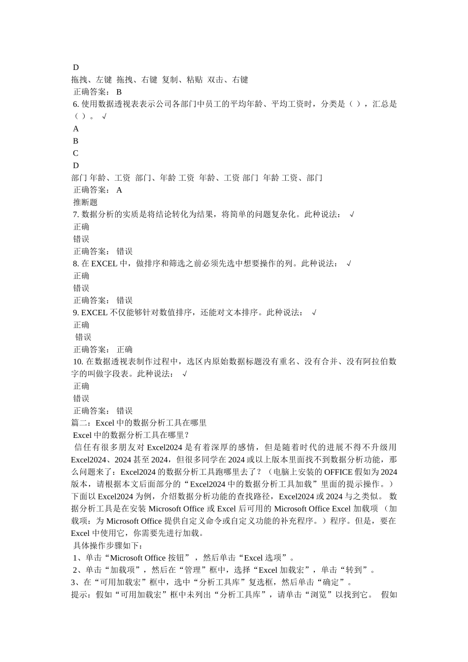 excel表格如何做数据分析_第2页