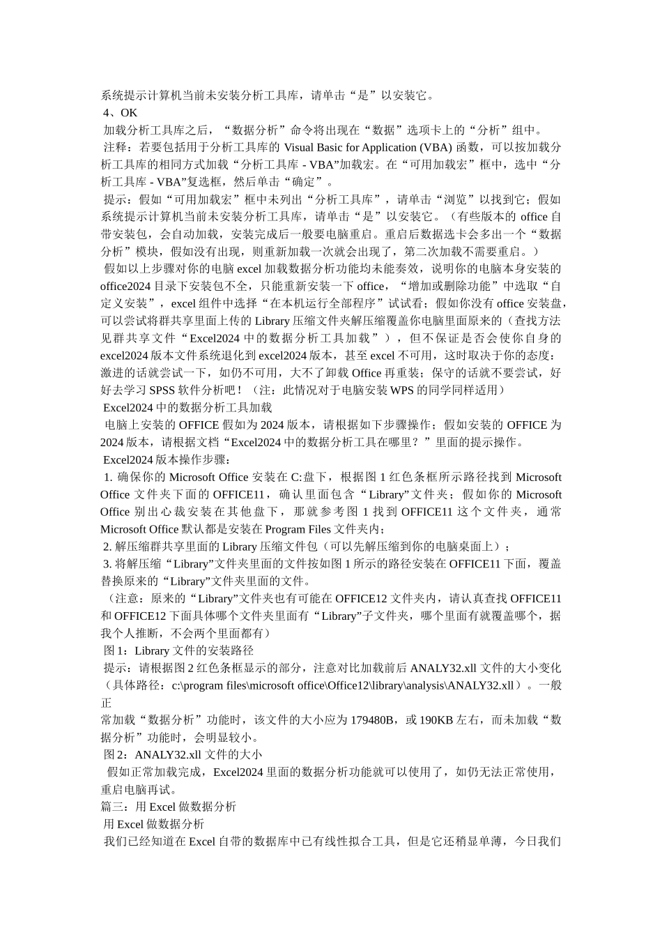 excel表格如何做数据分析_第3页