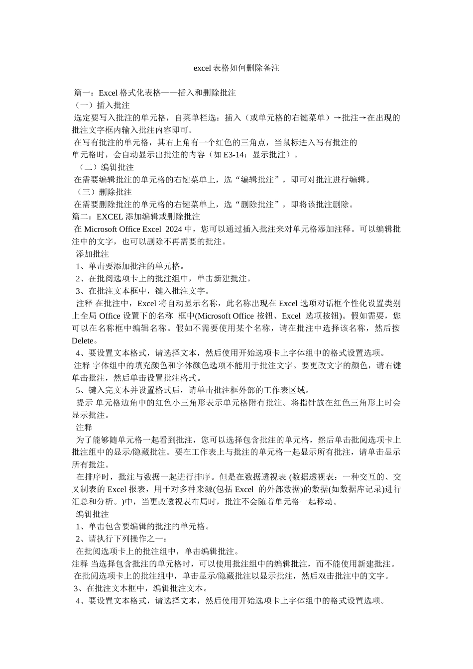 excel表格如何删除备注_第1页