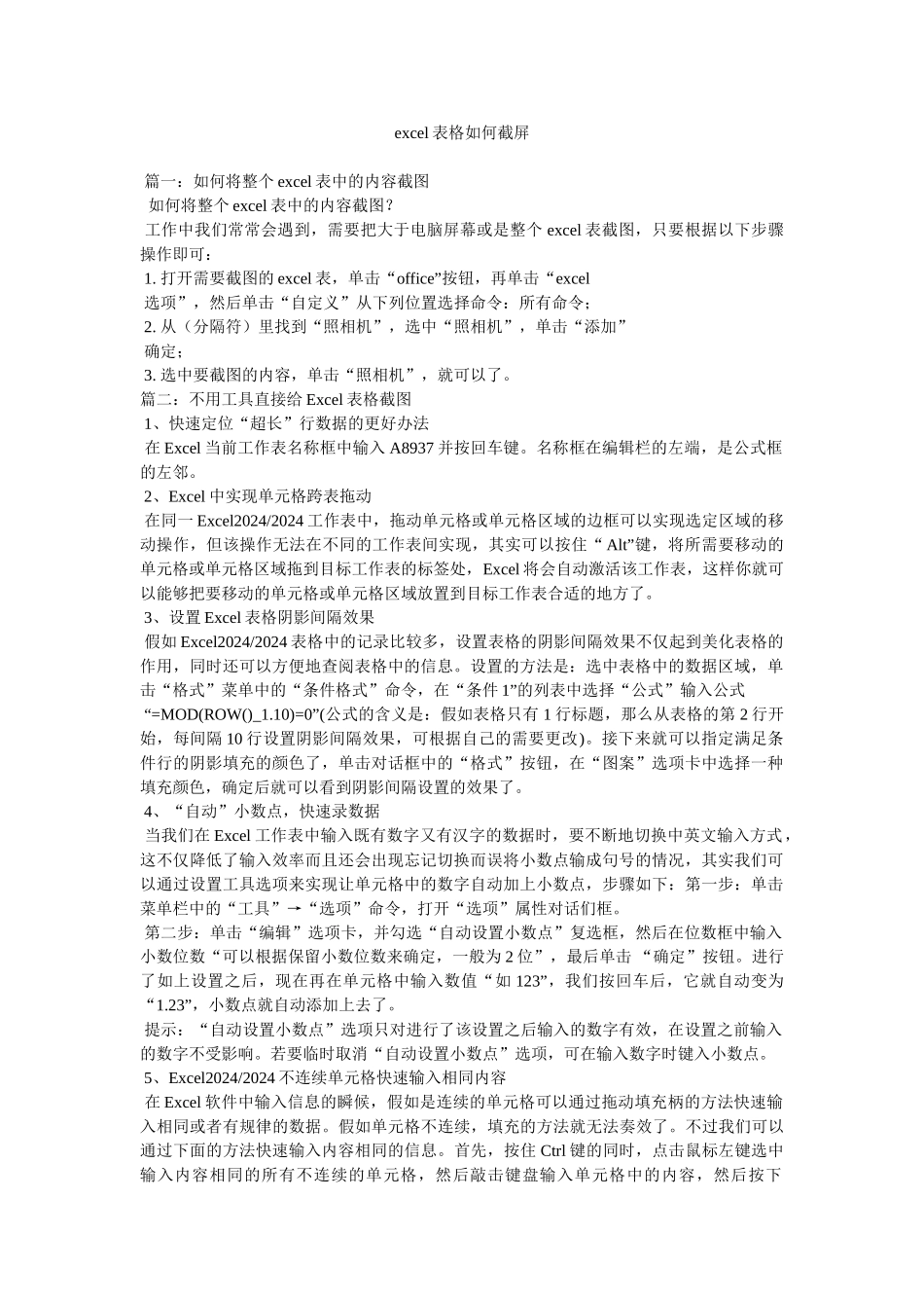 excel表格如何截屏_第1页