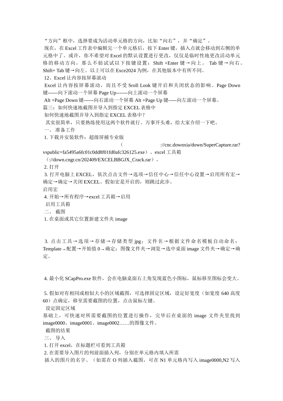 excel表格如何截屏_第3页