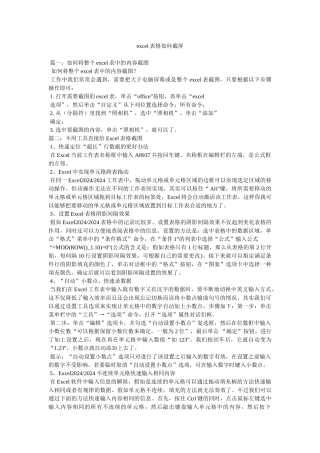 excel表格如何截屏