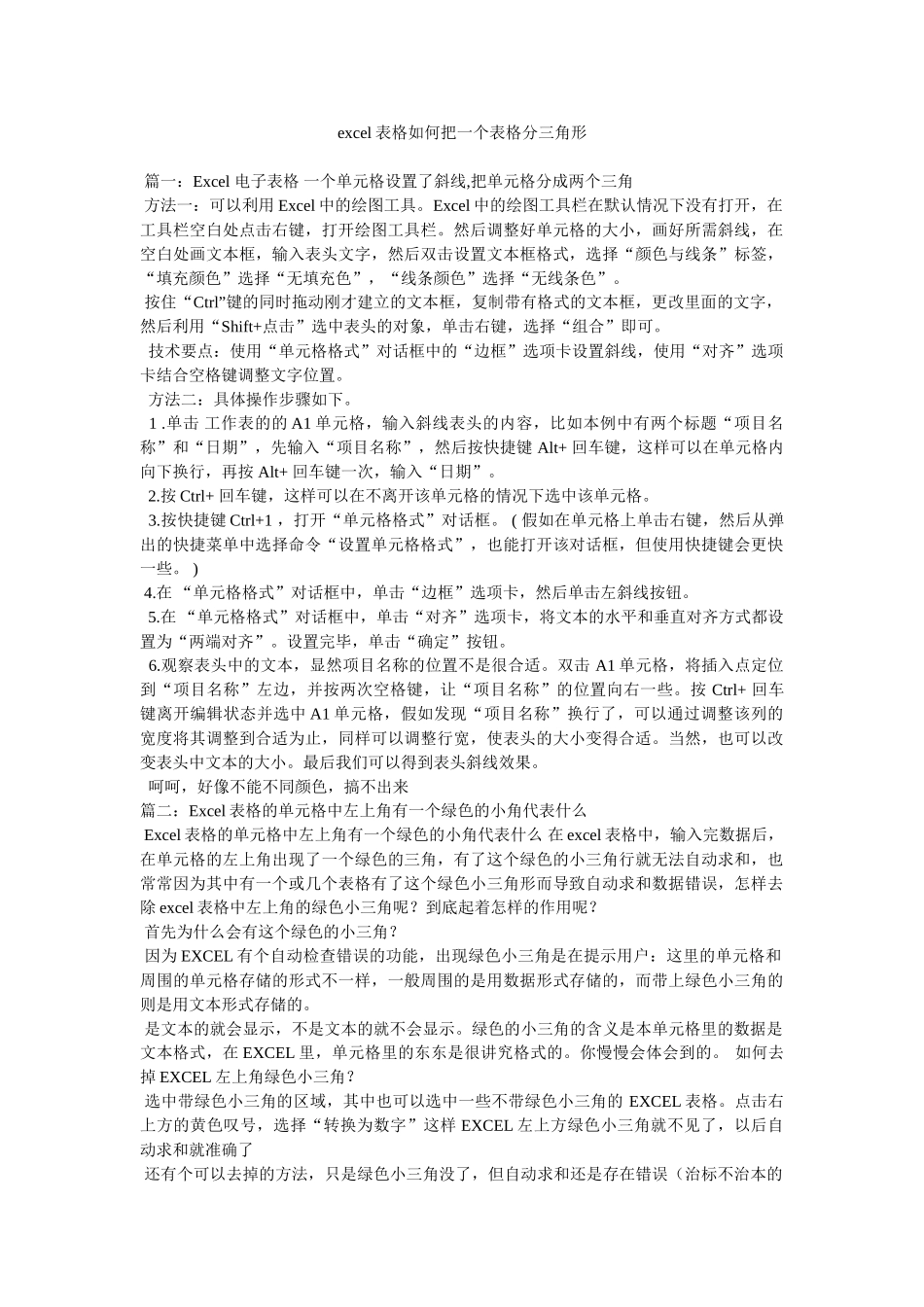 excel表格如何把一个表格分三角形_第1页