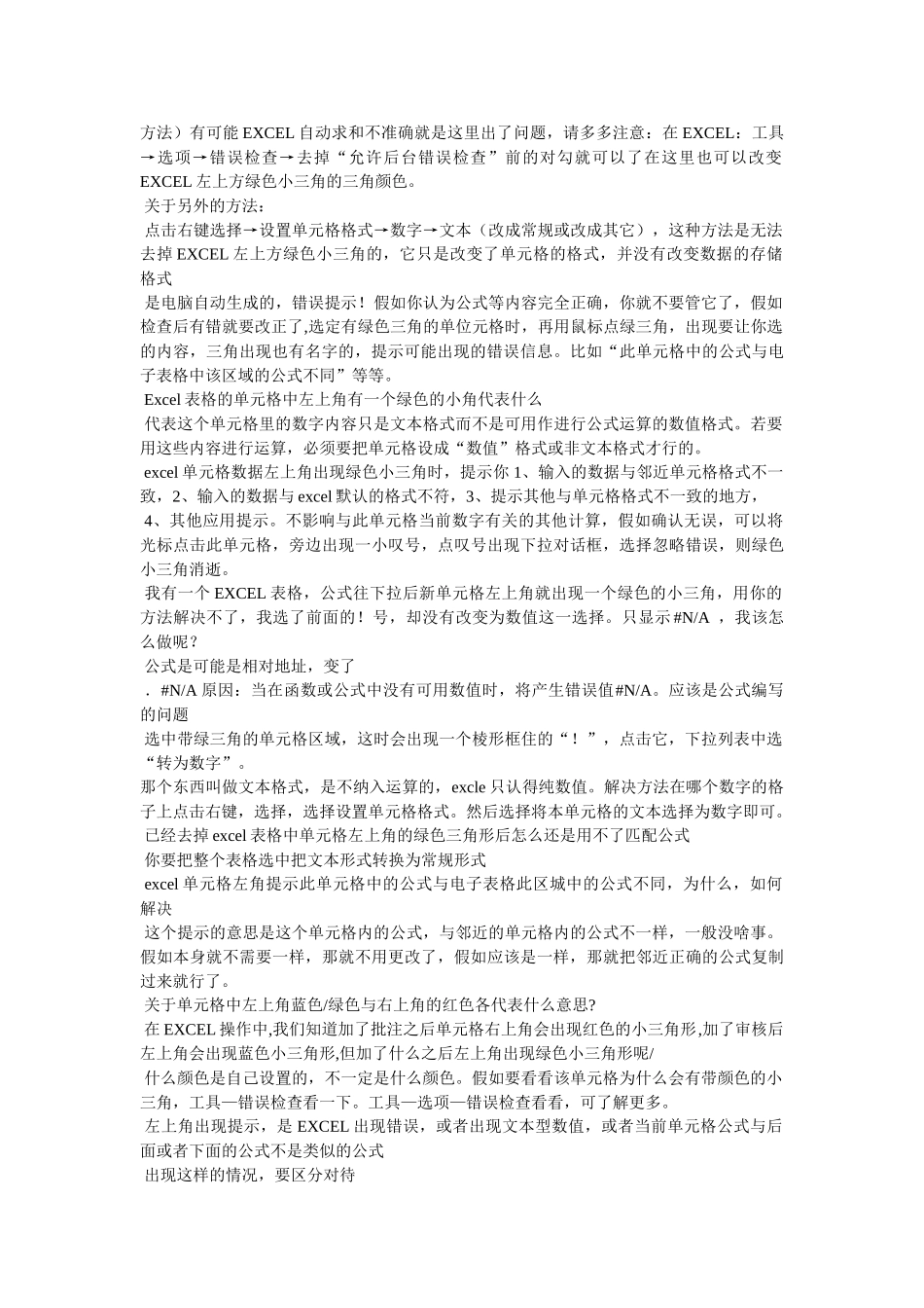 excel表格如何把一个表格分三角形_第2页