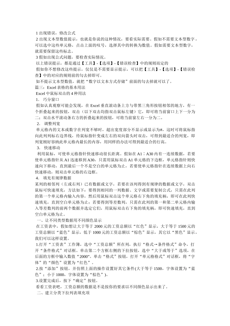 excel表格如何把一个表格分三角形_第3页