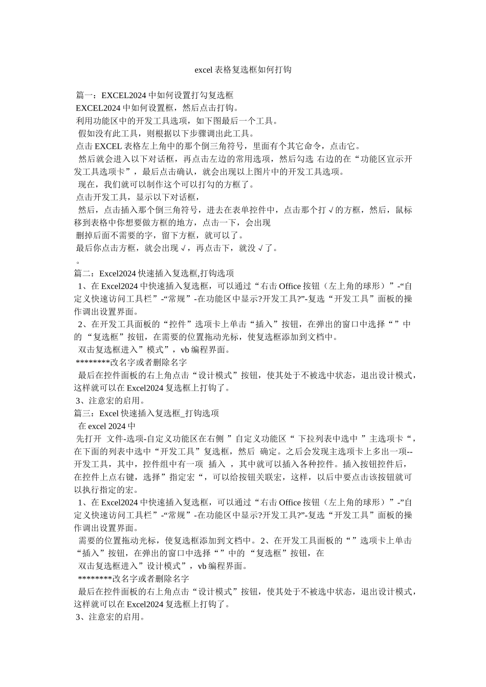 excel表格复选框如何打钩_第1页