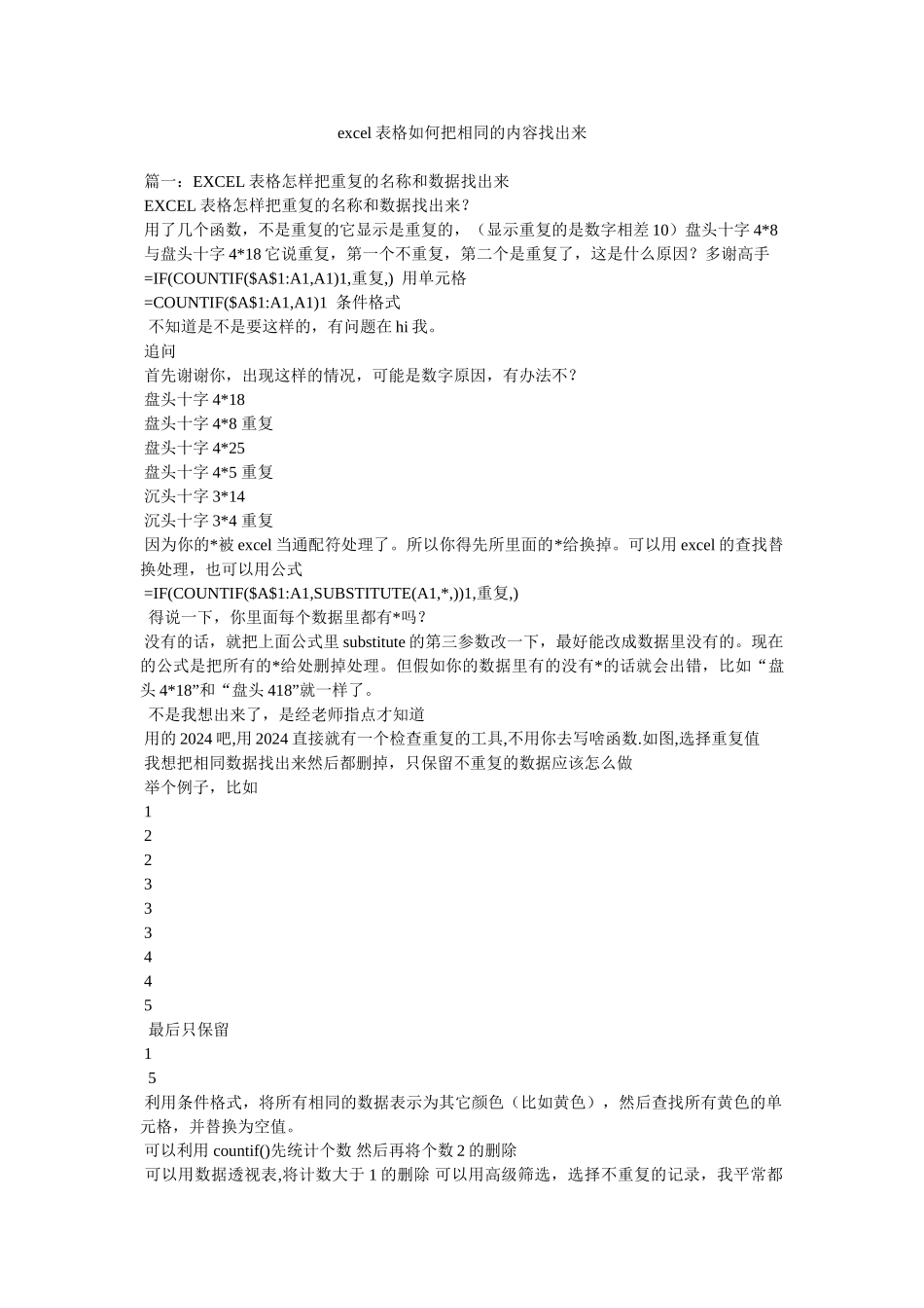 excel表格如何把相同的内容找出来_第1页