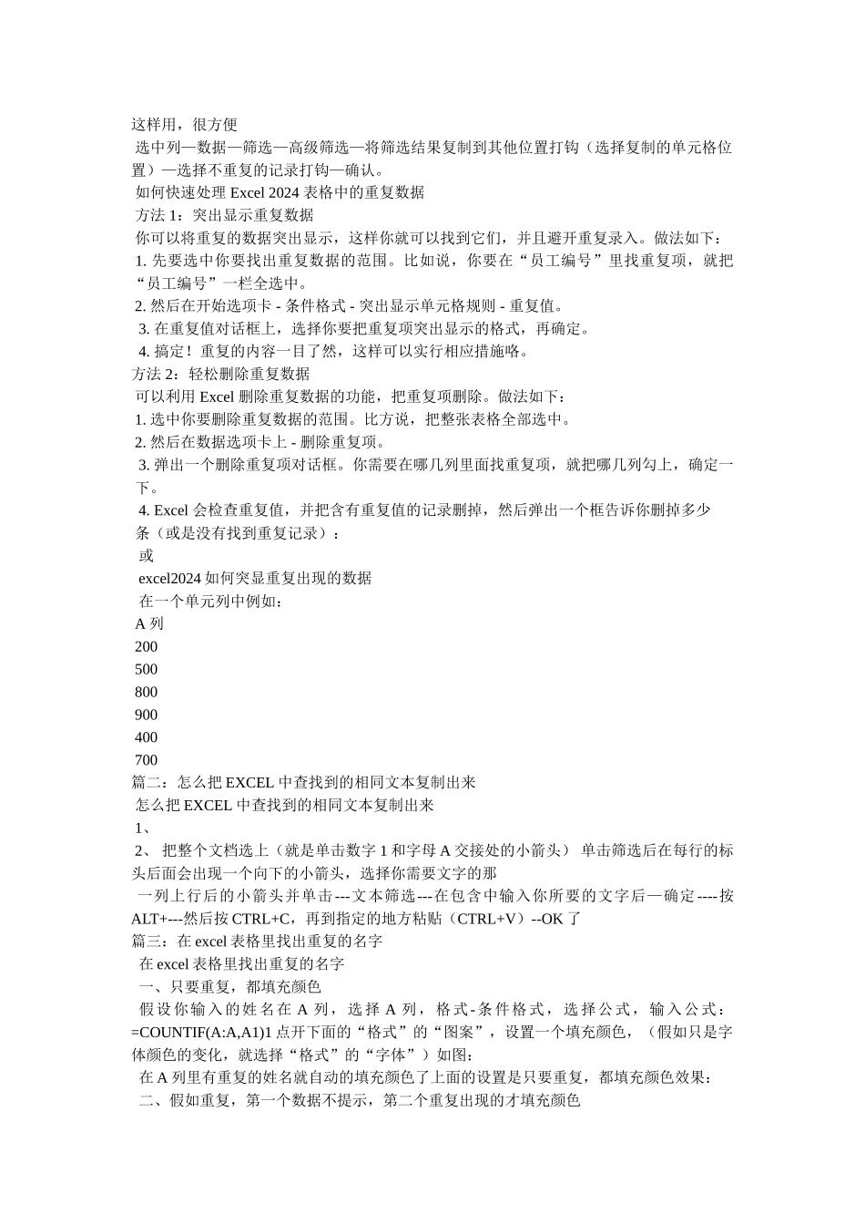 excel表格如何把相同的内容找出来_第2页