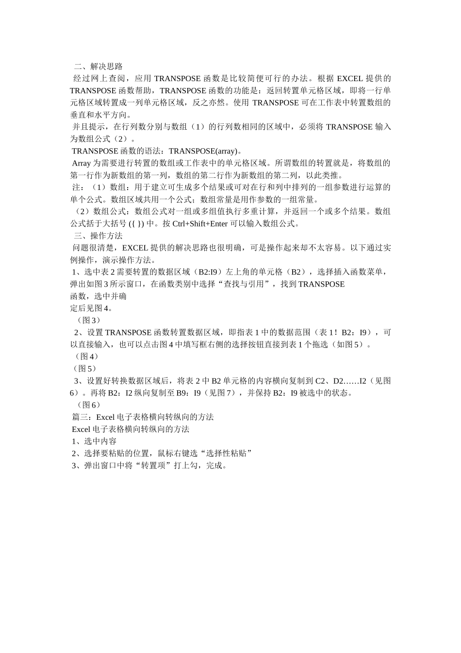 excel表格如何把纵向变横向_第2页