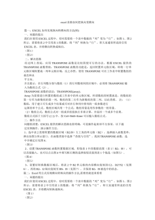 excel表格如何把纵向变横向