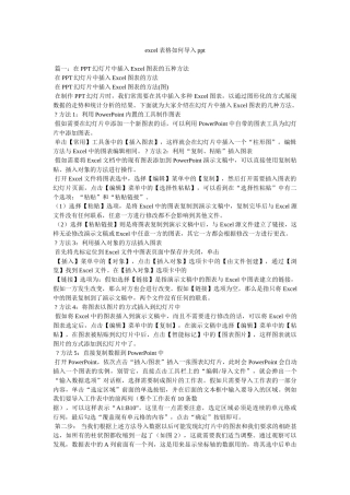 excel表格如何导入ppt