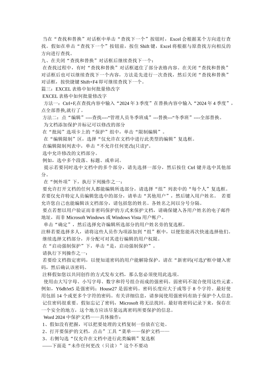excel表格如何替换部分内容_第2页
