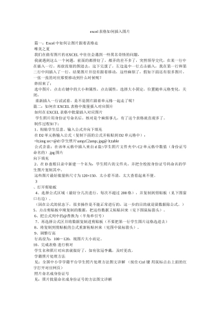 excel表格如何插入图片