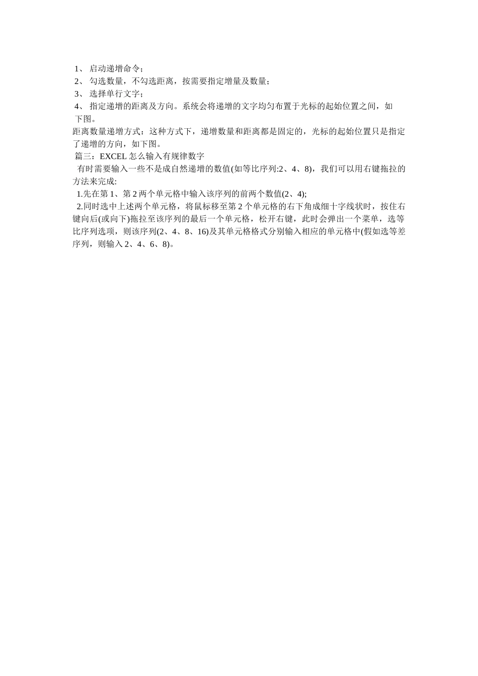 excel表格如何让数字按指定规律递增_第2页