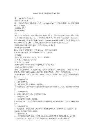 excel表格如何让数字按指定规律递增