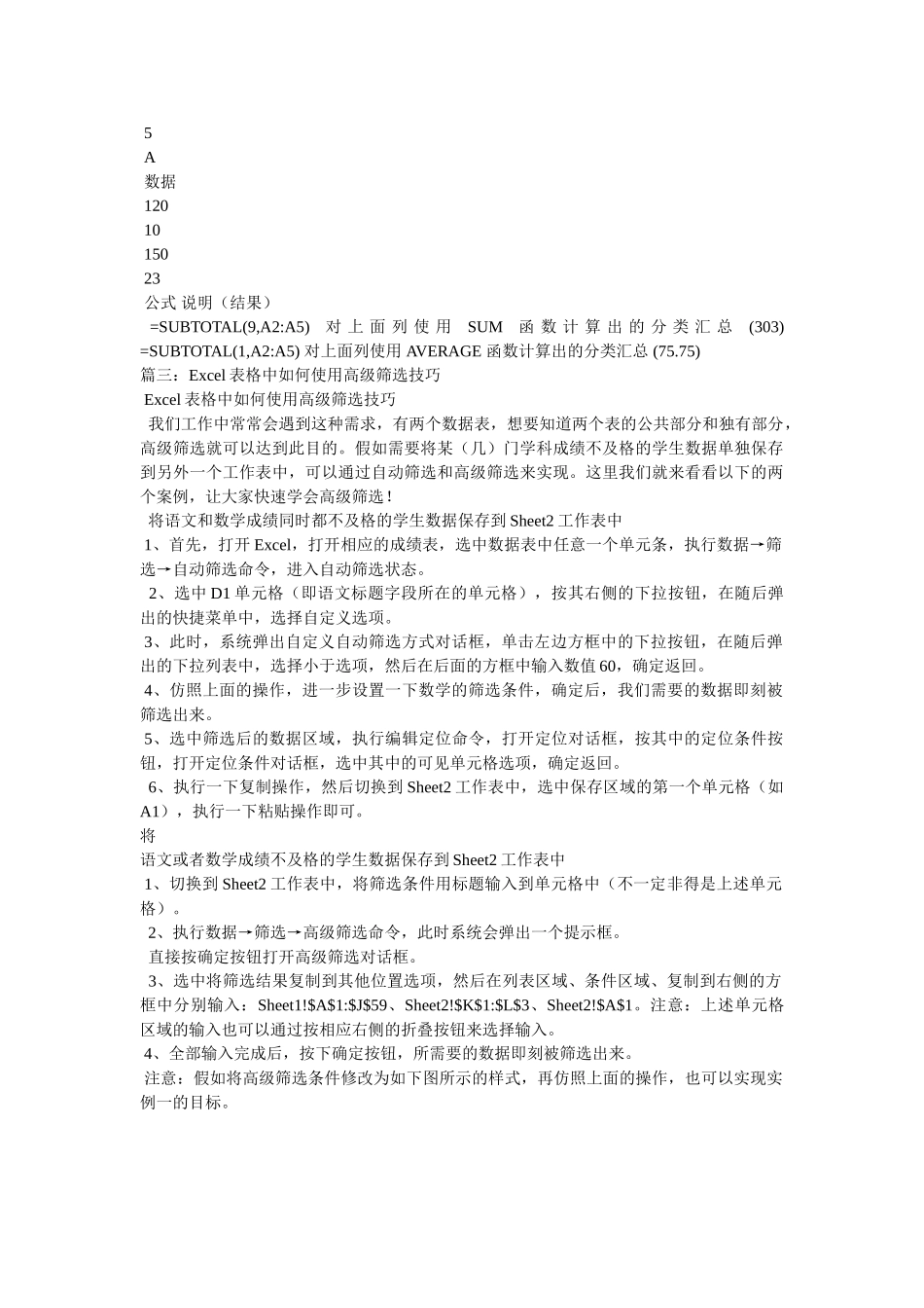 excel表格如何筛选最大值_第2页