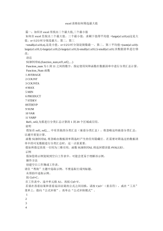 excel表格如何筛选最大值