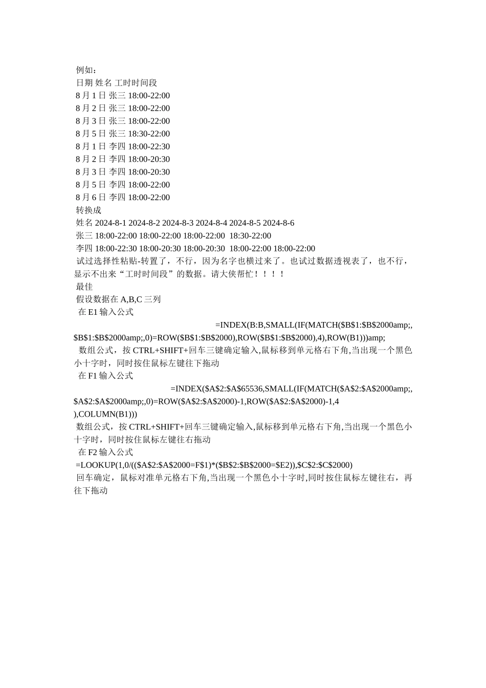 excel表格如何把横排变成竖排_第2页