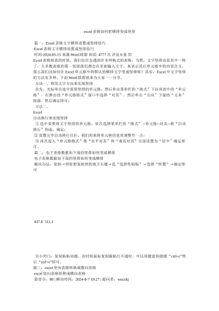 excel表格如何把横排变成竖排