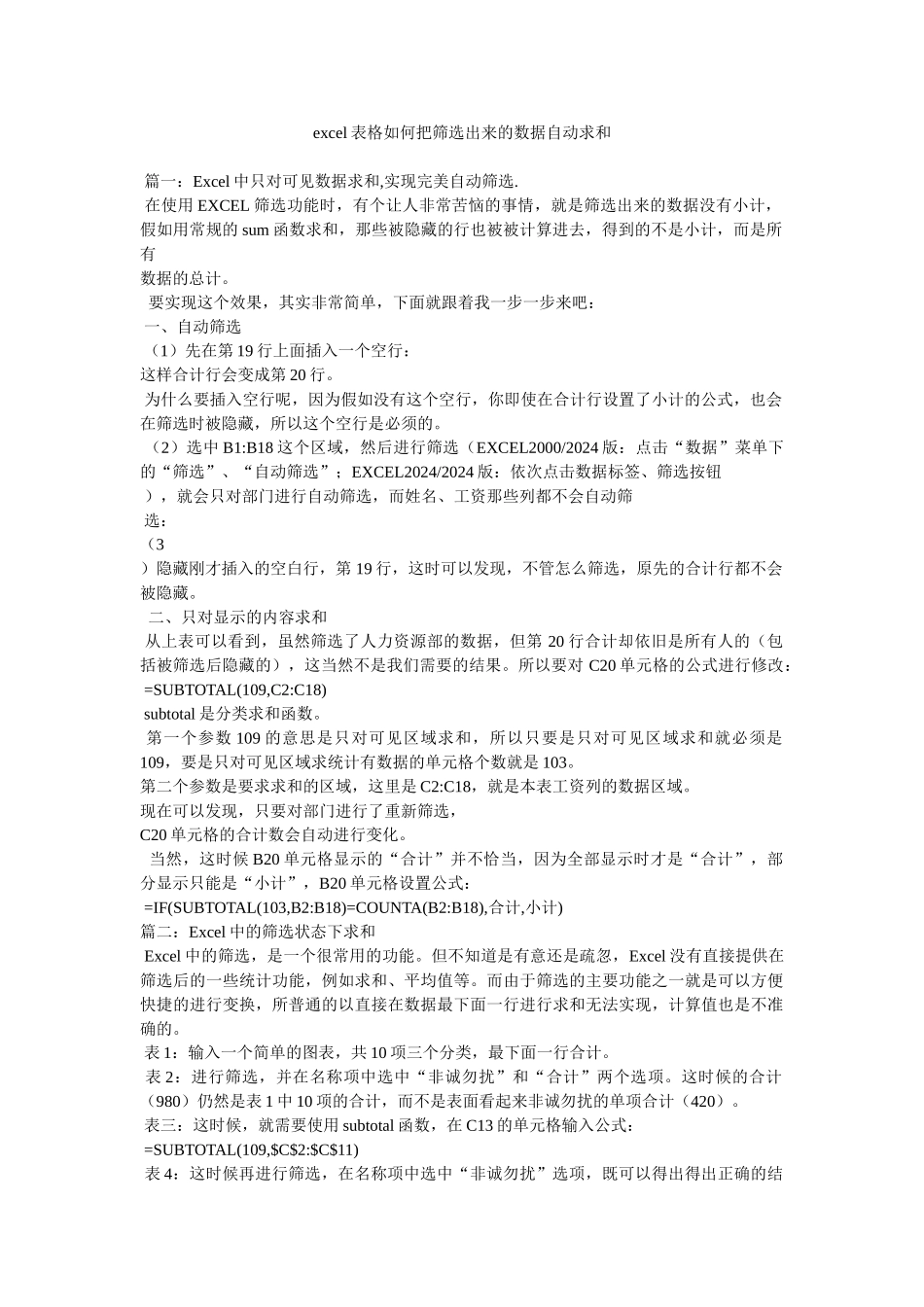 excel表格如何把筛选出来的数据自动求和_第1页