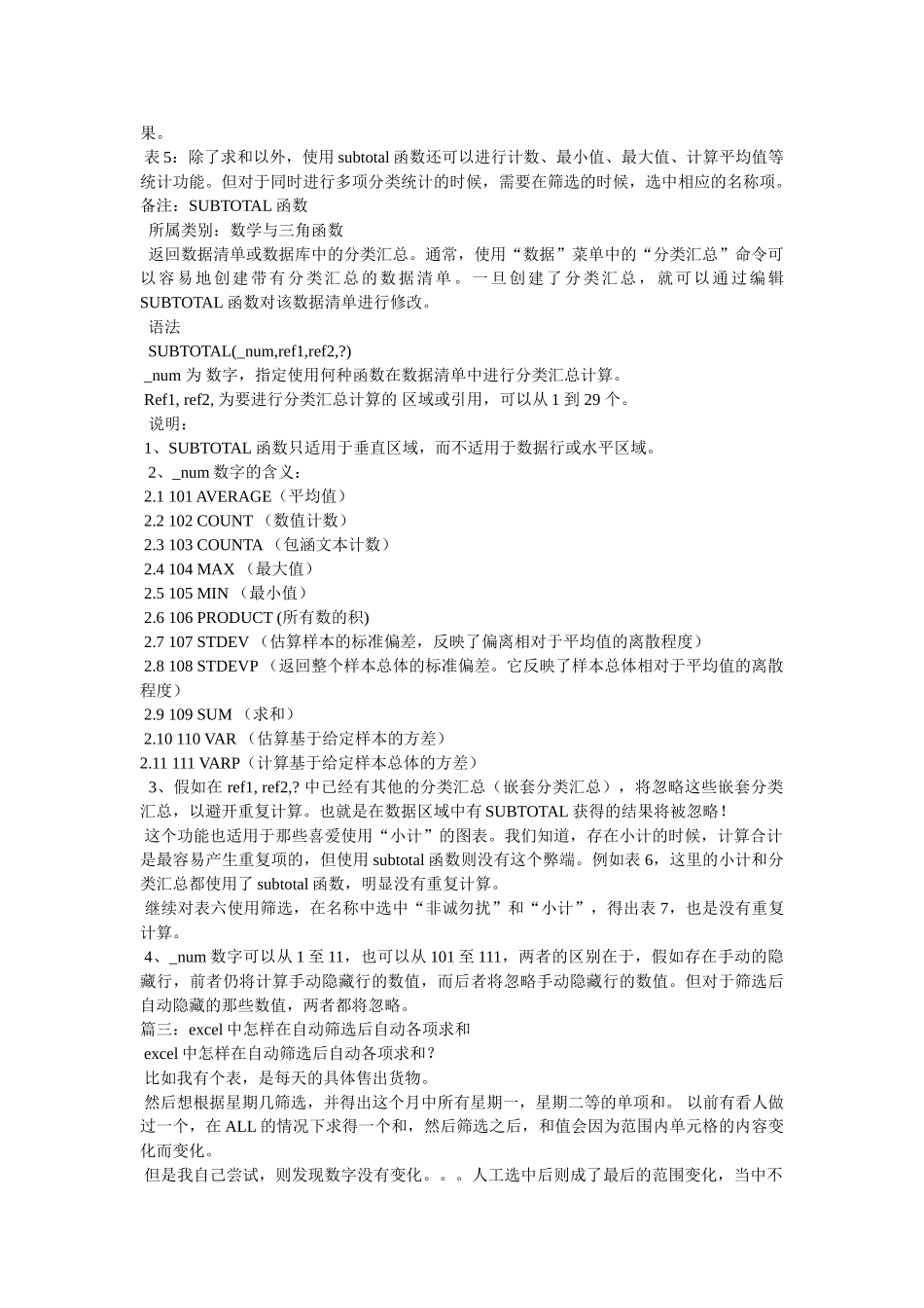 excel表格如何把筛选出来的数据自动求和_第2页