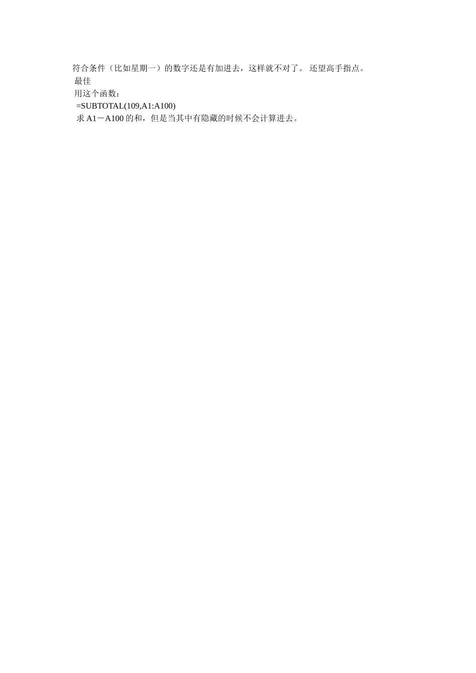excel表格如何把筛选出来的数据自动求和_第3页