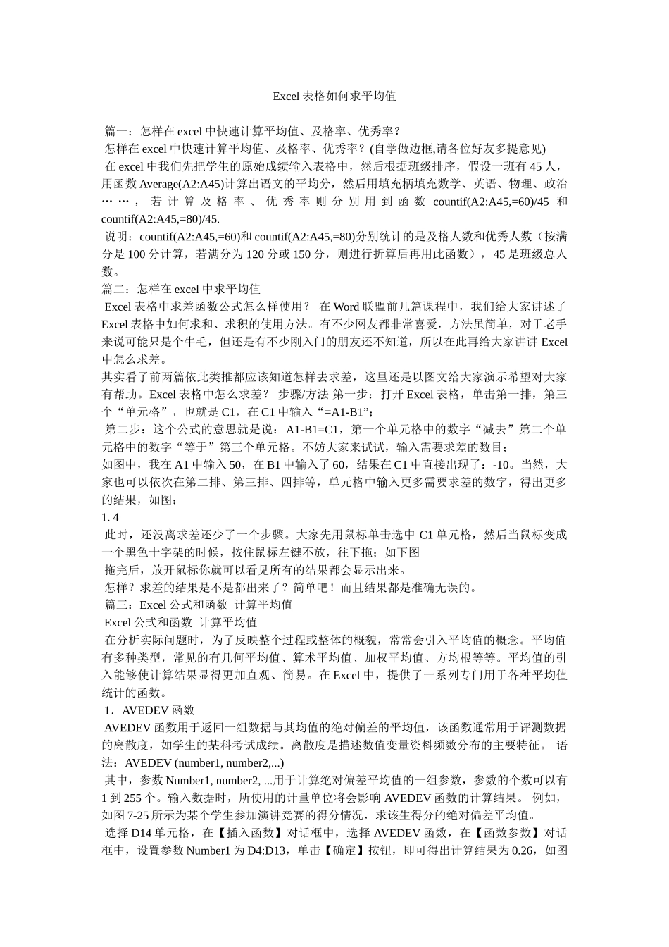 Excel表格如何求平均值_第1页