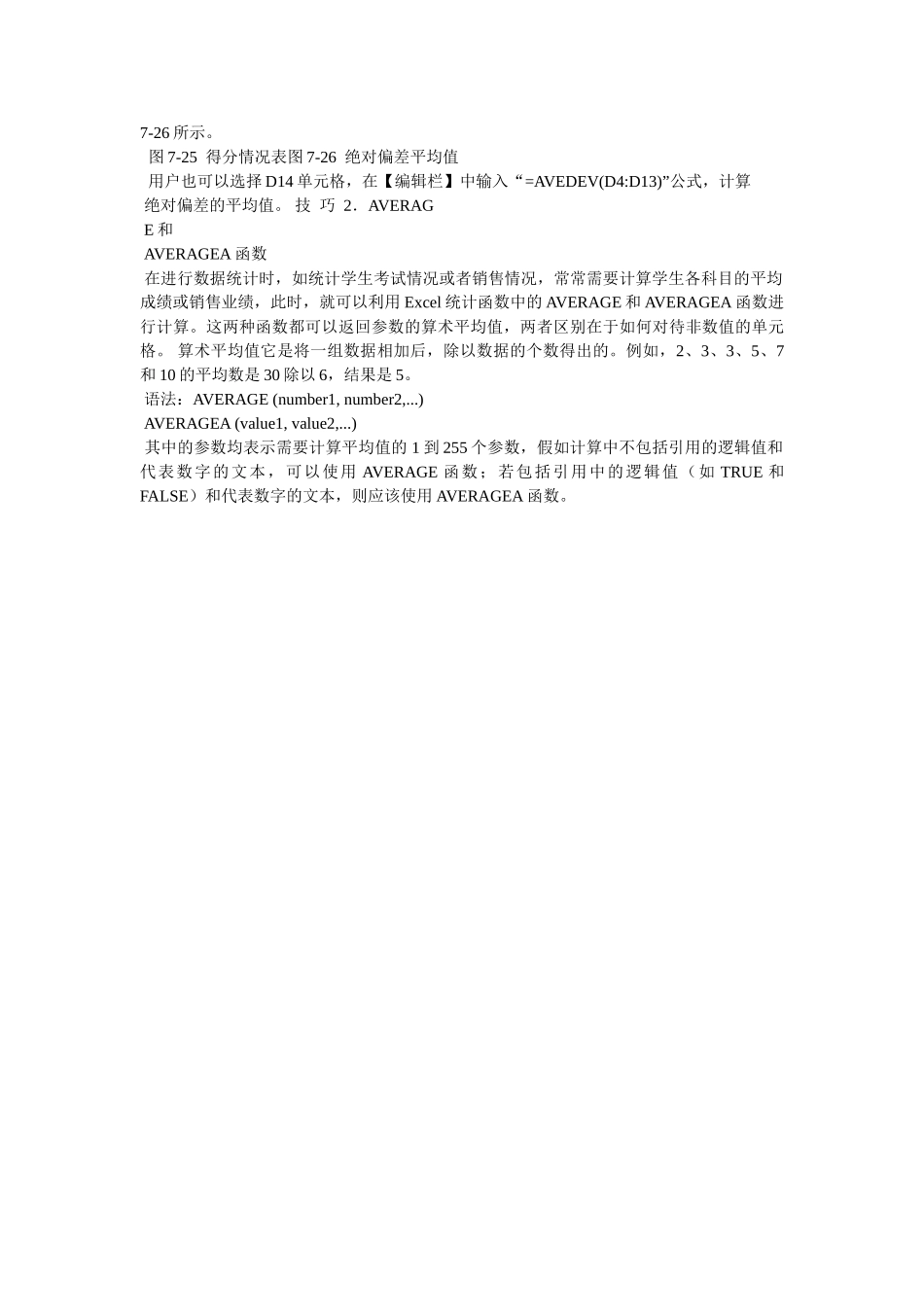 Excel表格如何求平均值_第2页