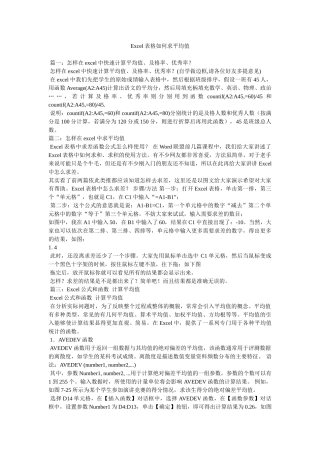 Excel表格如何求平均值