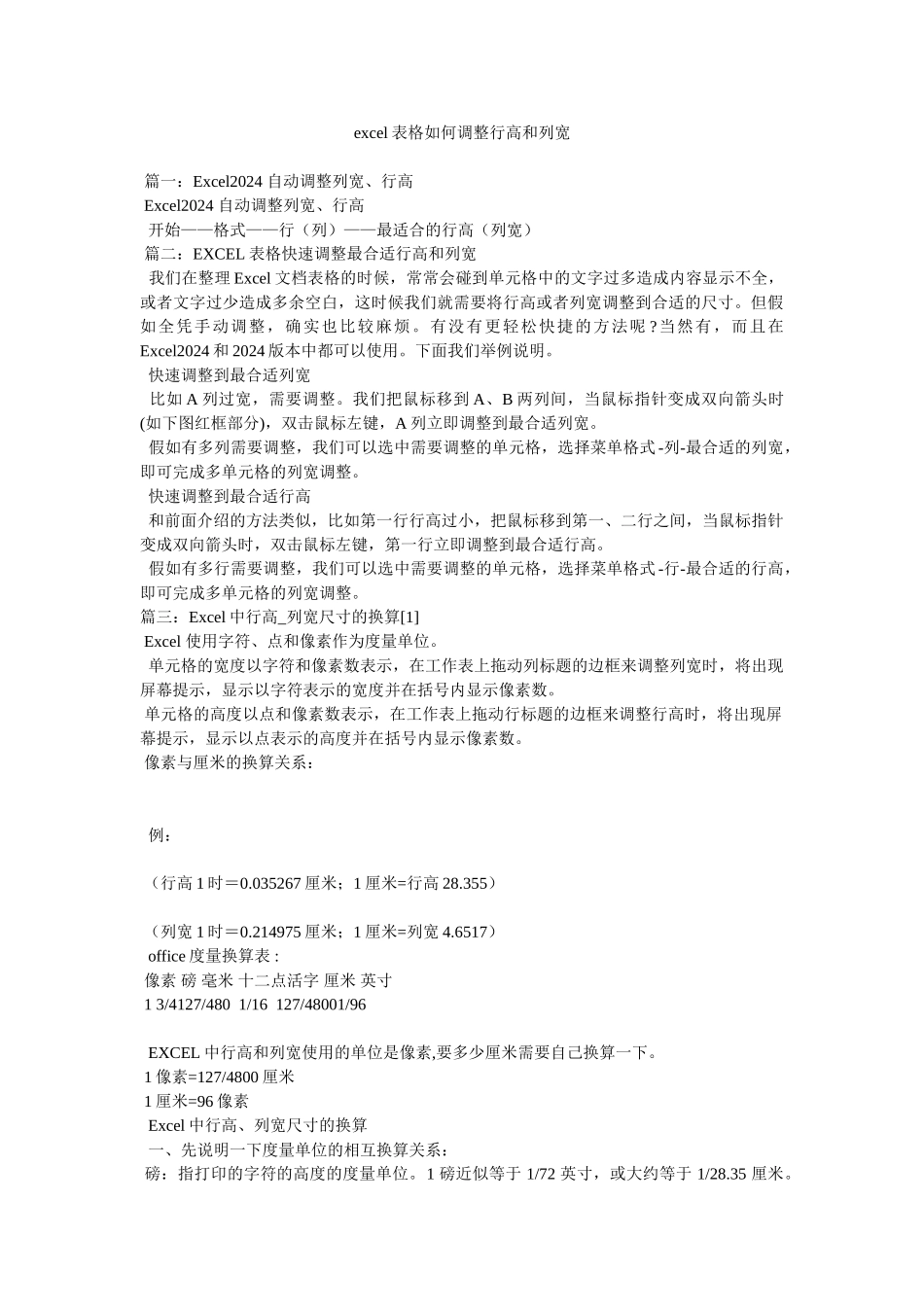 excel表格如何调整行高和列宽_第1页