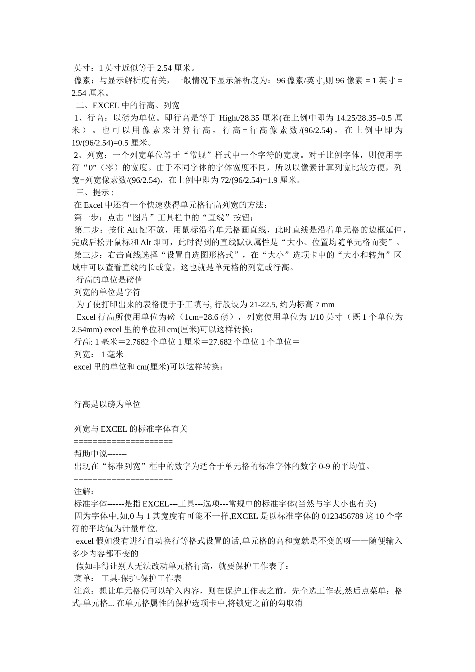 excel表格如何调整行高和列宽_第2页