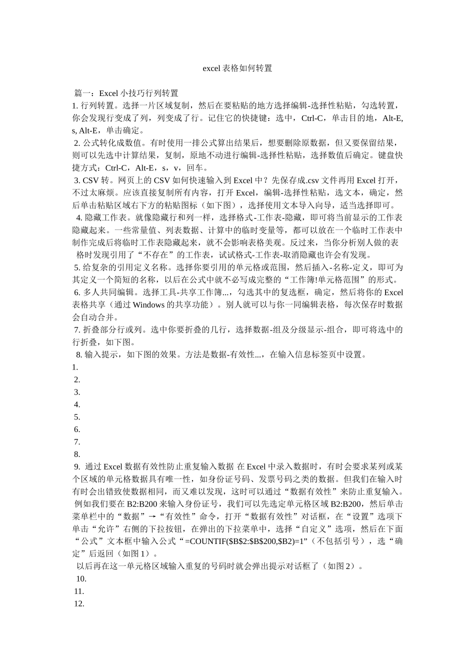 excel表格如何转置_第1页