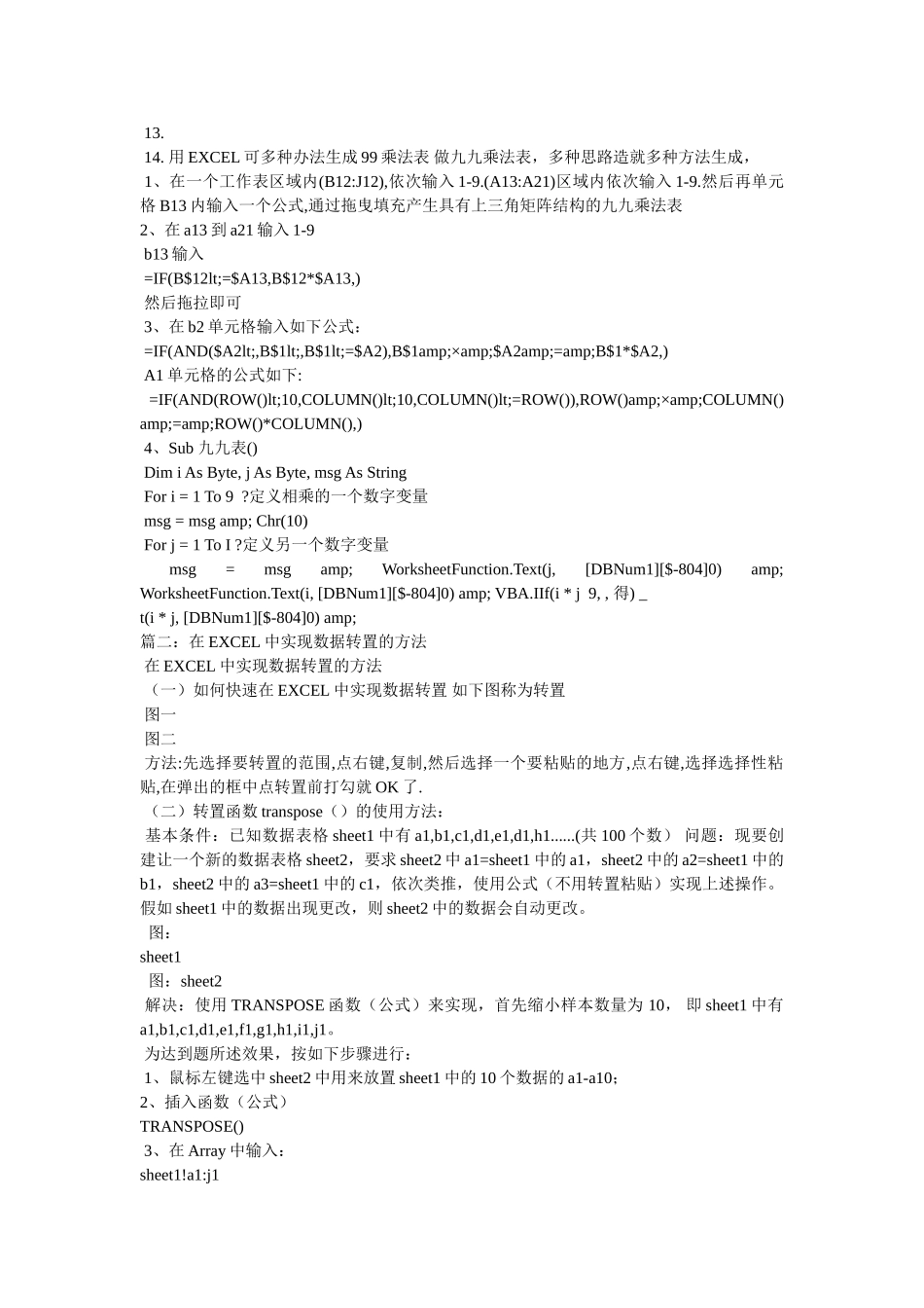 excel表格如何转置_第2页