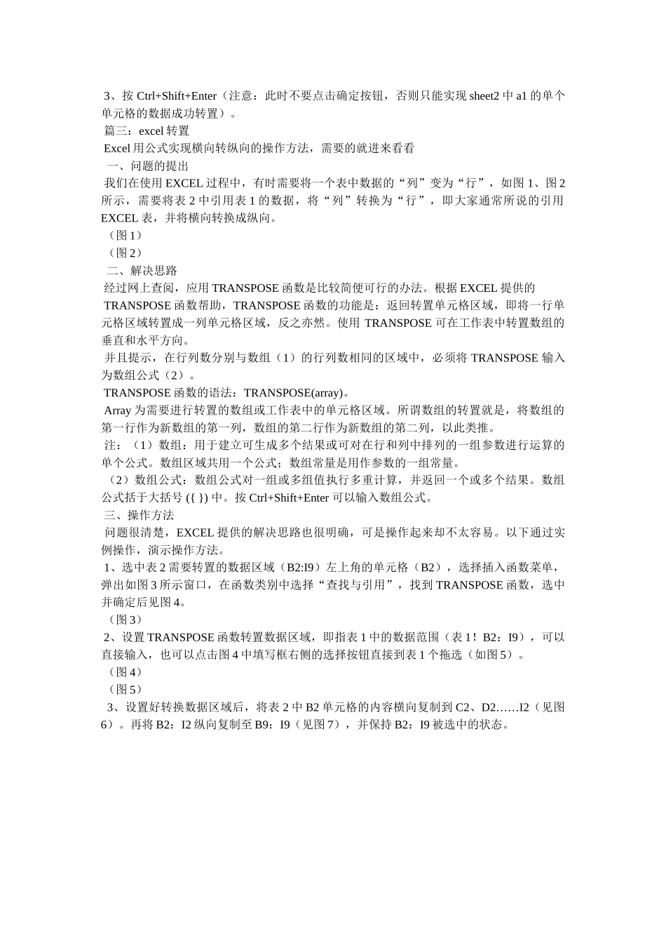 excel表格如何转置_第3页