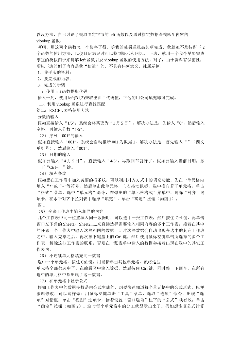 excel表格如何输入001_第2页