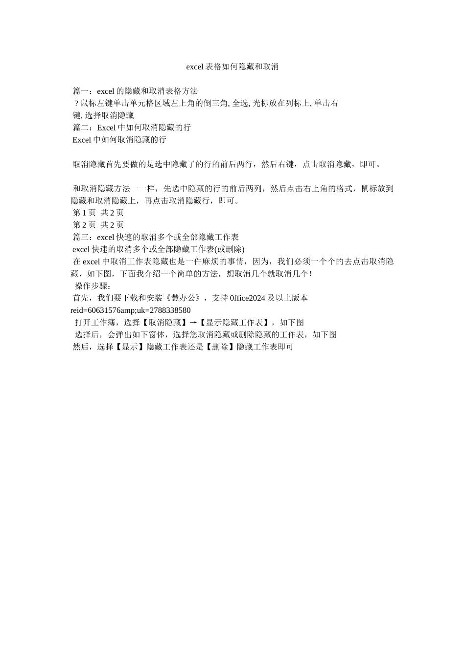 excel表格如何隐藏和取消_第1页