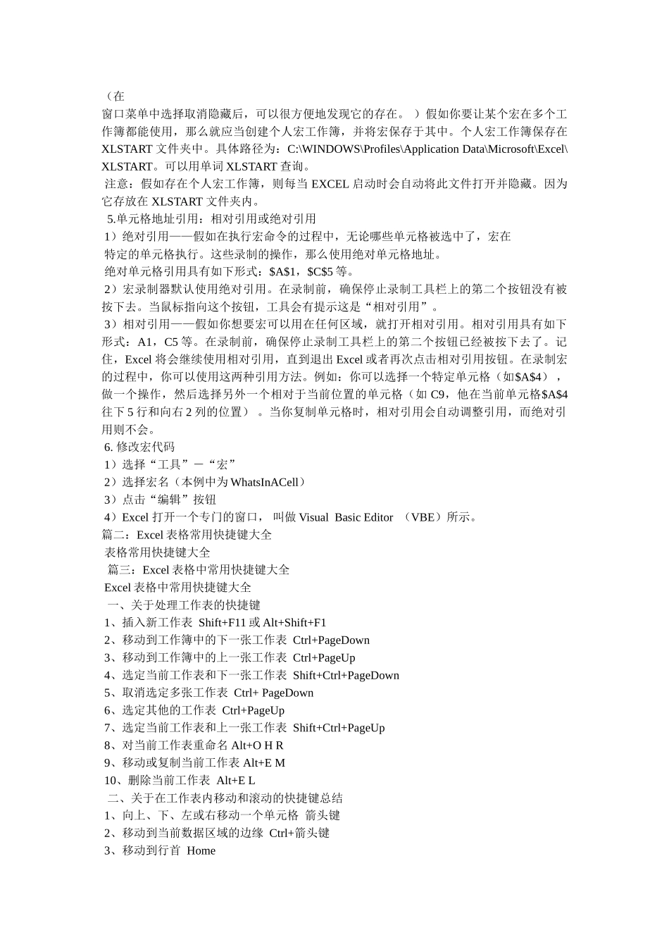 Excel表格如何设置一键粘贴快捷键_第2页