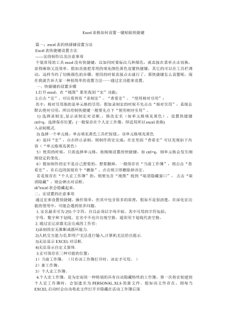 Excel表格如何设置一键粘贴快捷键