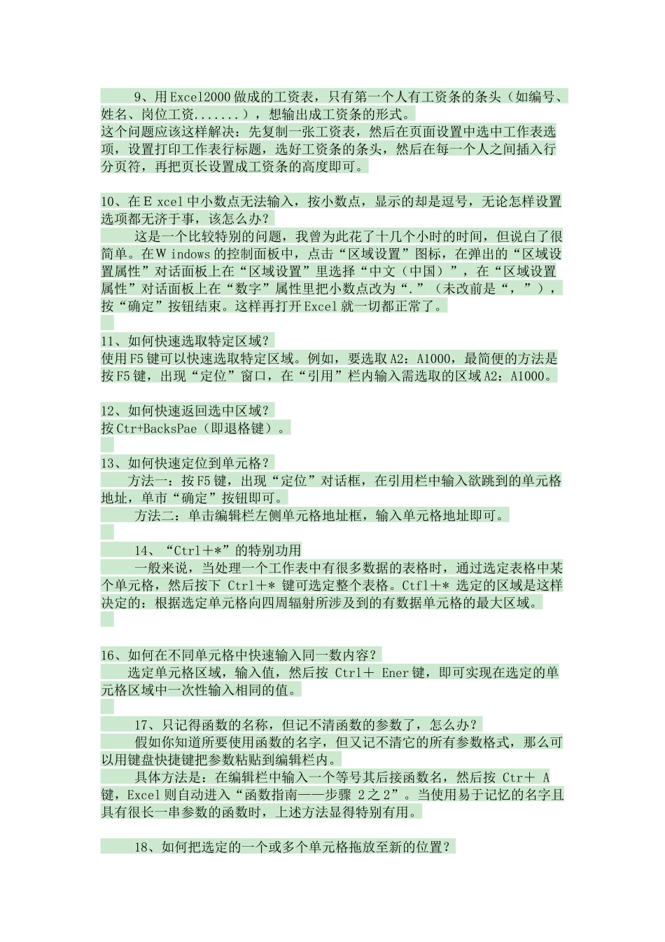 Excel表格实用技巧大全及全部快捷键_第3页