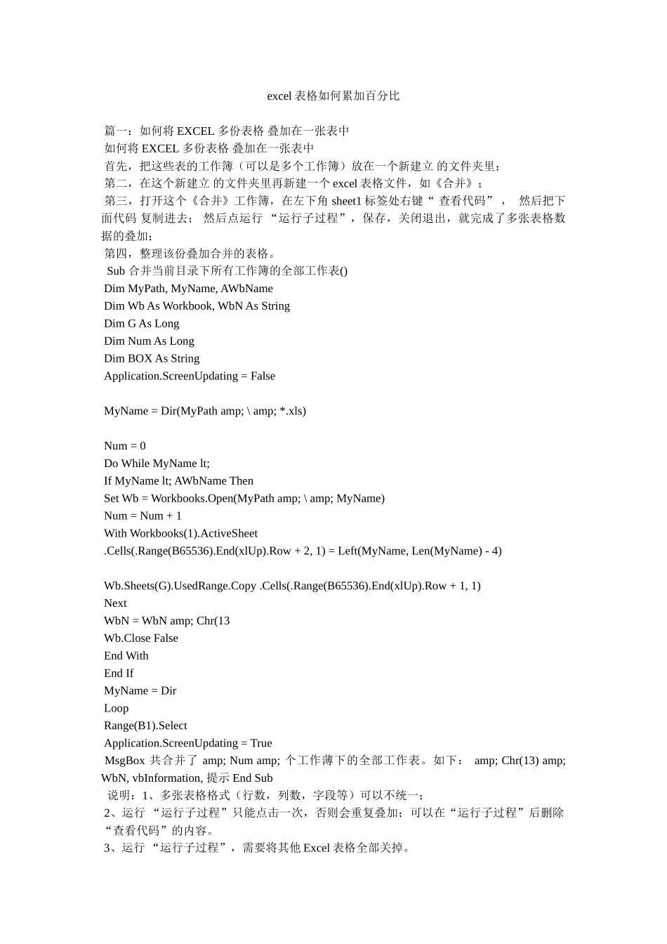 excel表格如何累加百分比_第1页