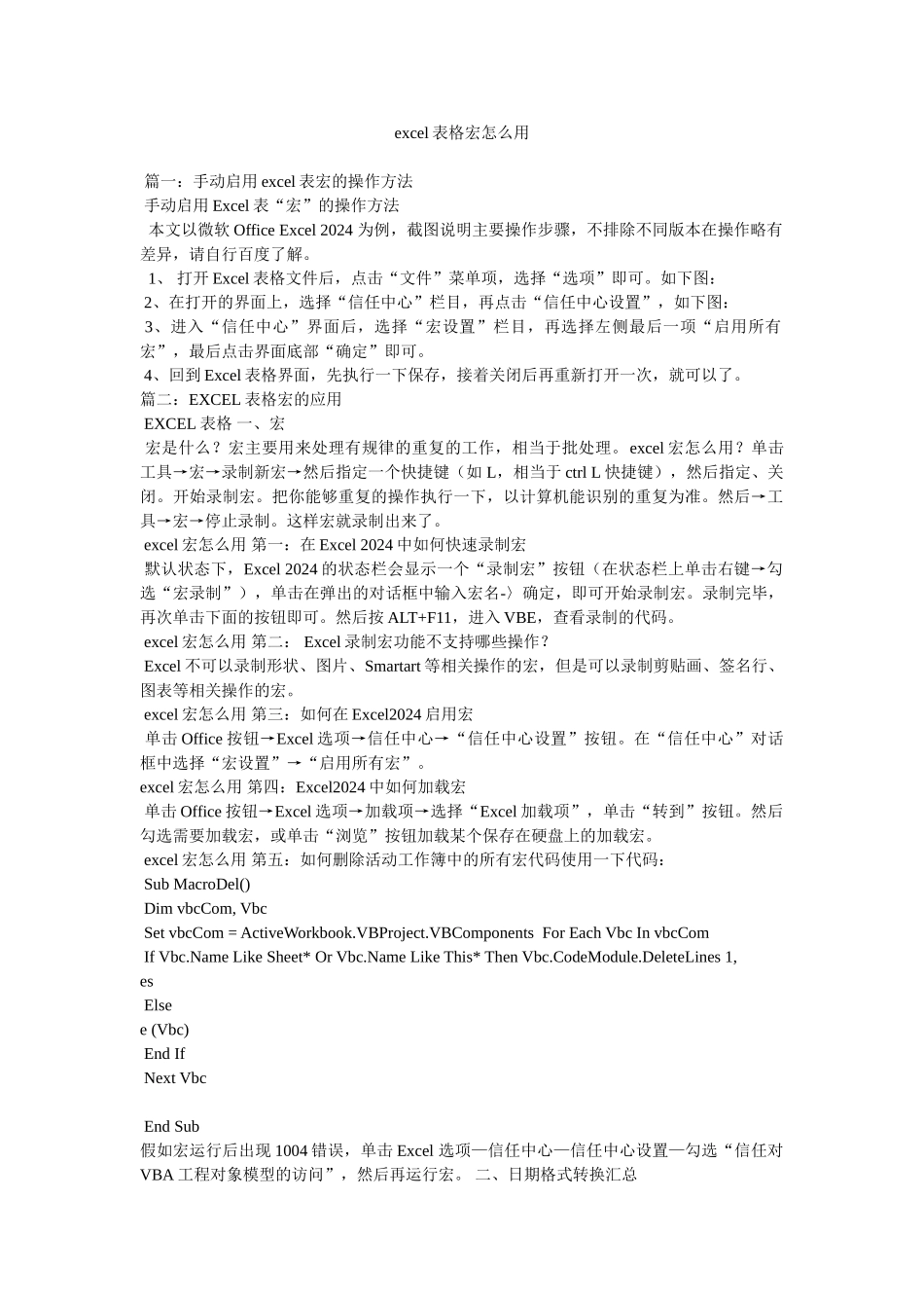 excel表格宏怎么用_第1页