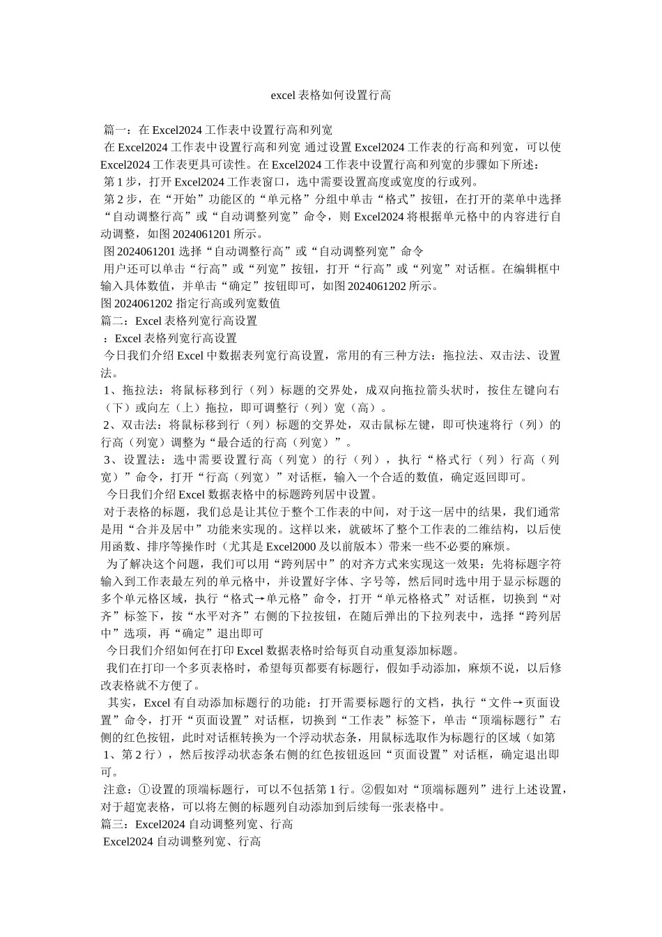 excel表格如何设置行高_第1页