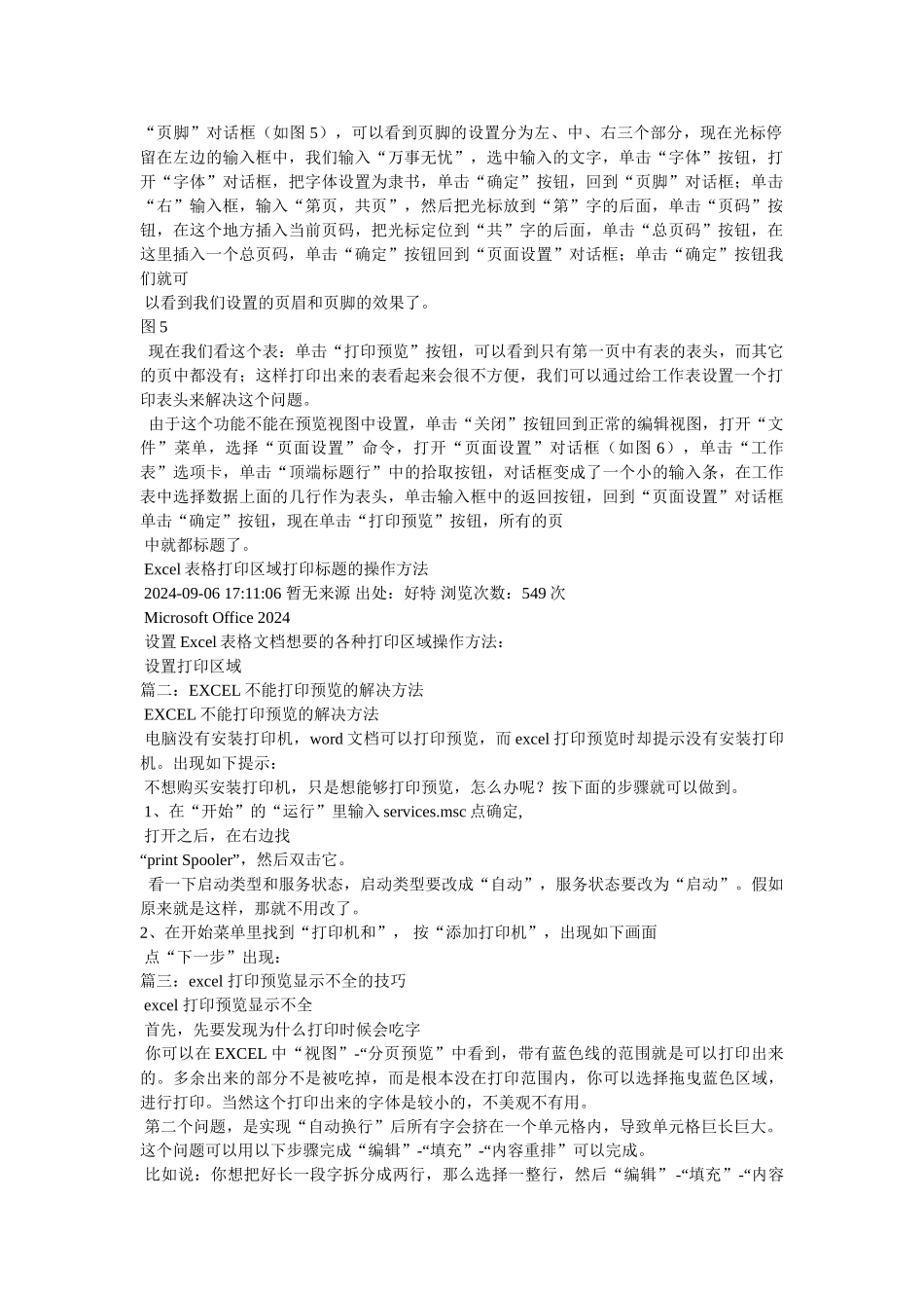 excel表格打印预览怎么设置_第2页