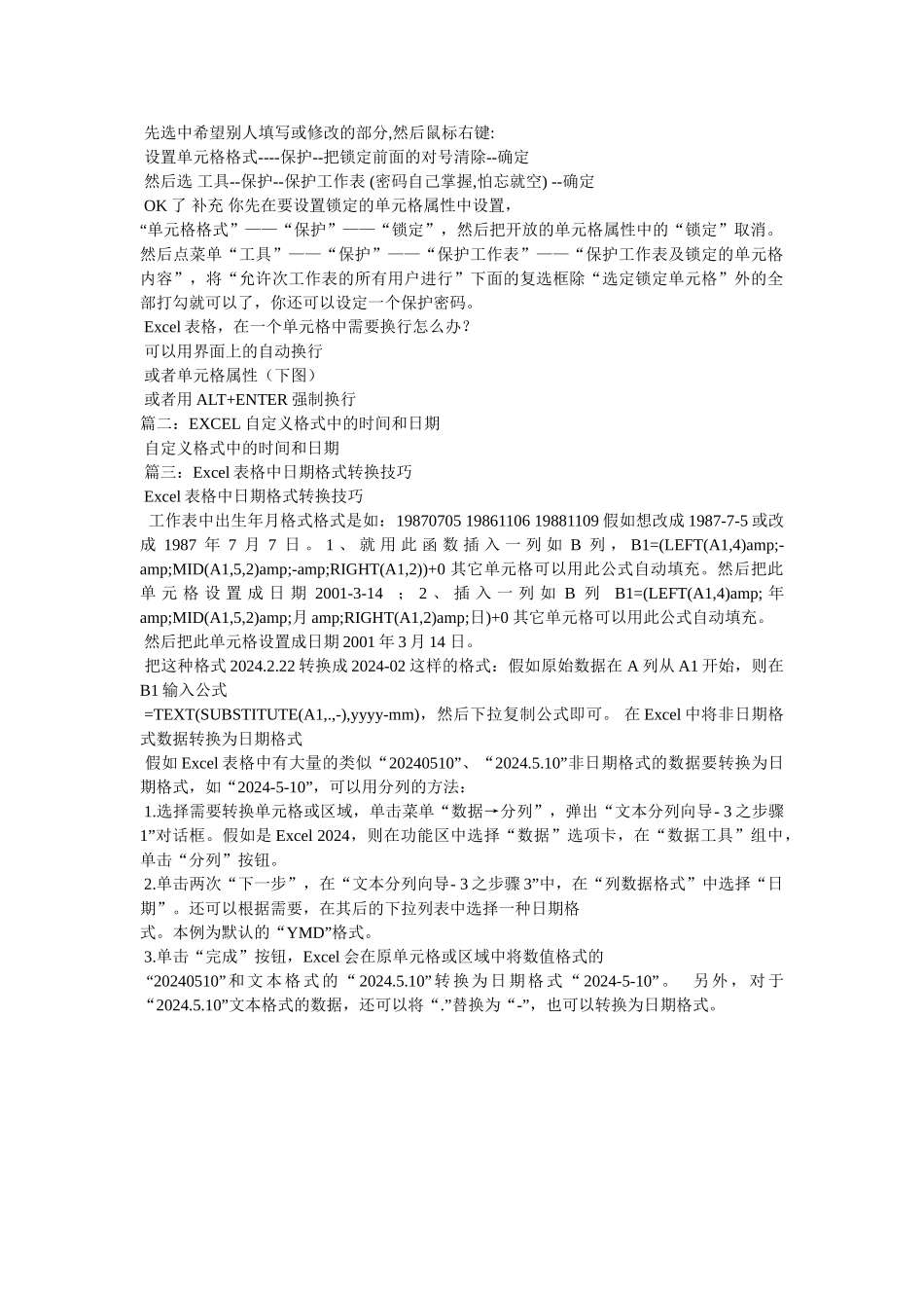 excel表格日期格式设置_第2页